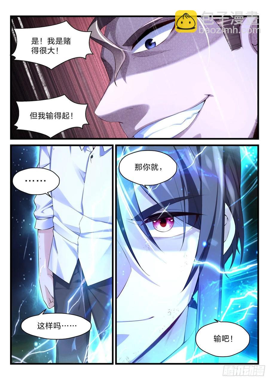 《永夜君王》55 虚拟格斗 第16页