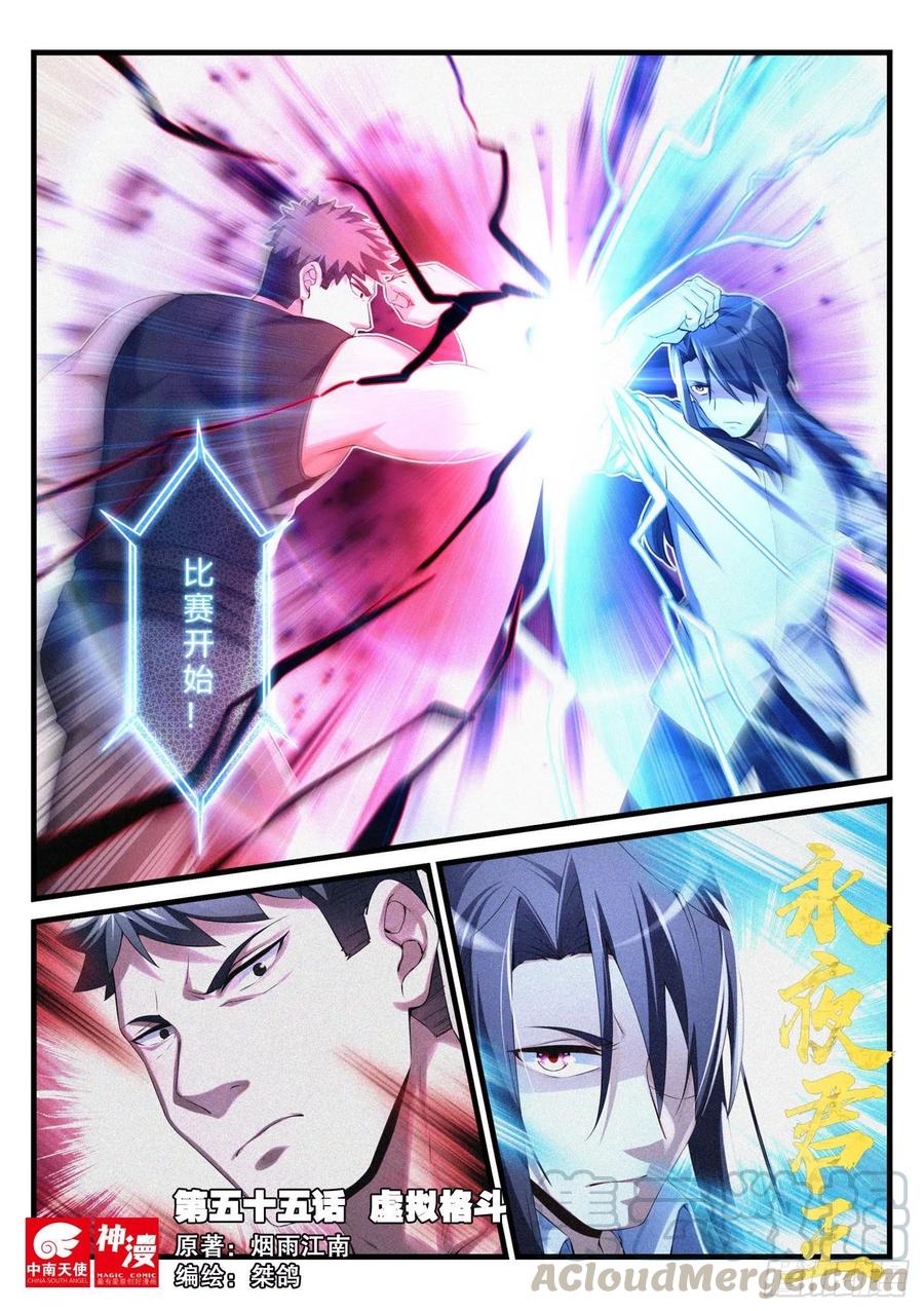 《永夜君王》55 虚拟格斗 第1页