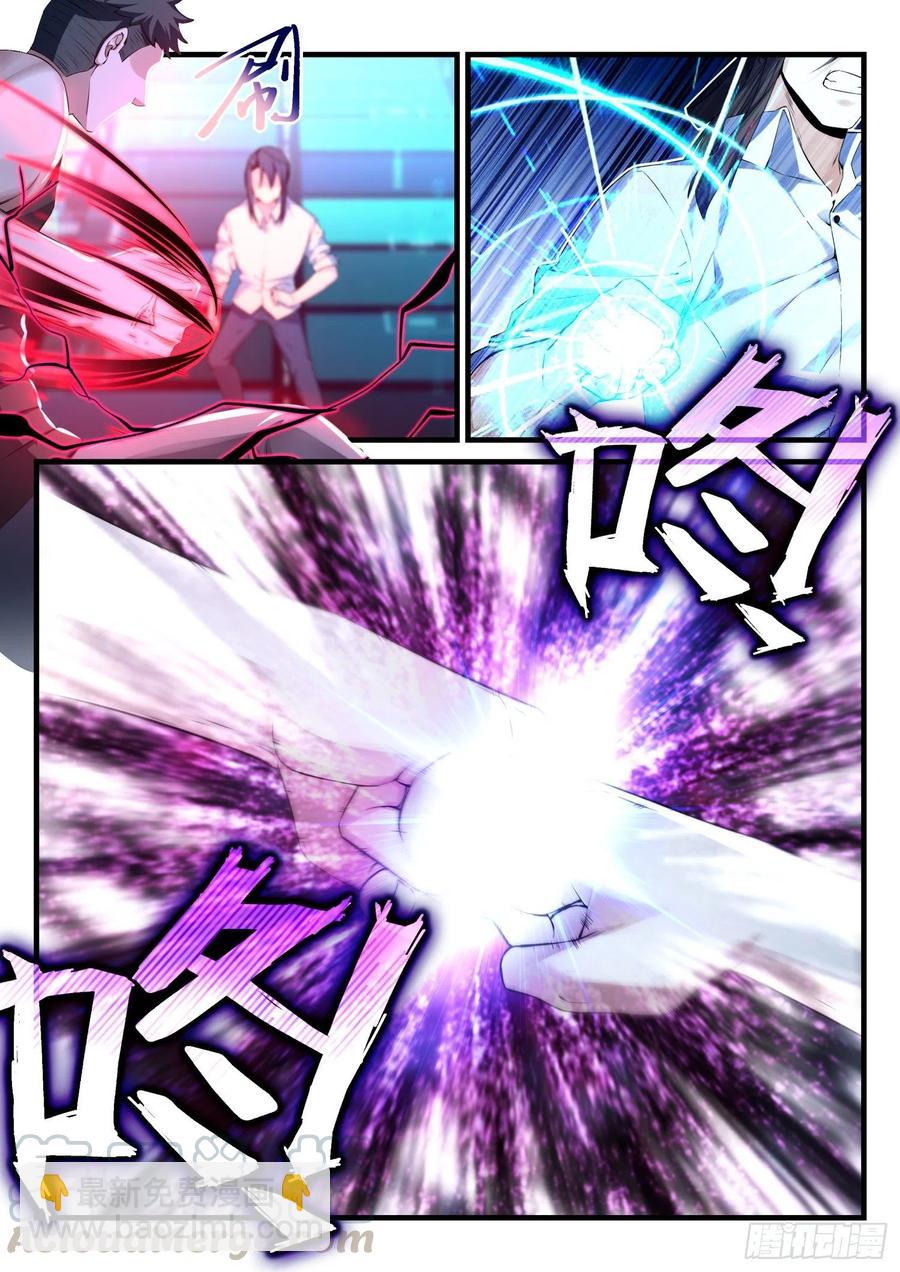 《永夜君王》55 虚拟格斗 第5页