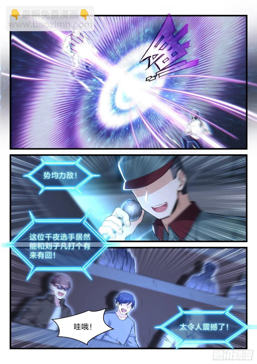 《永夜君王》55 虚拟格斗 第6页
