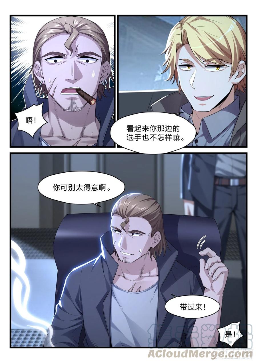 《永夜君王》55 虚拟格斗 第7页