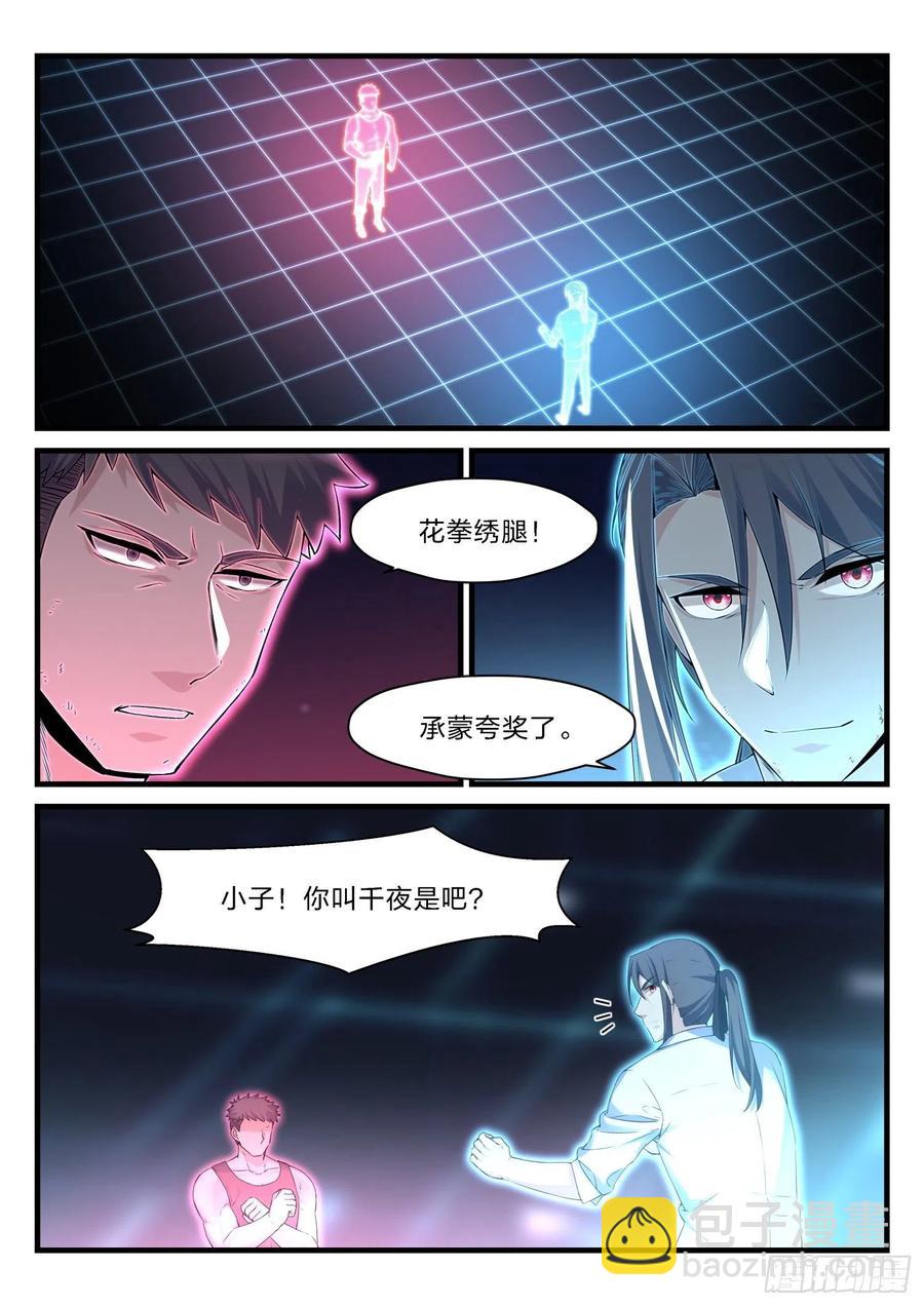 《永夜君王》55 虚拟格斗 第8页