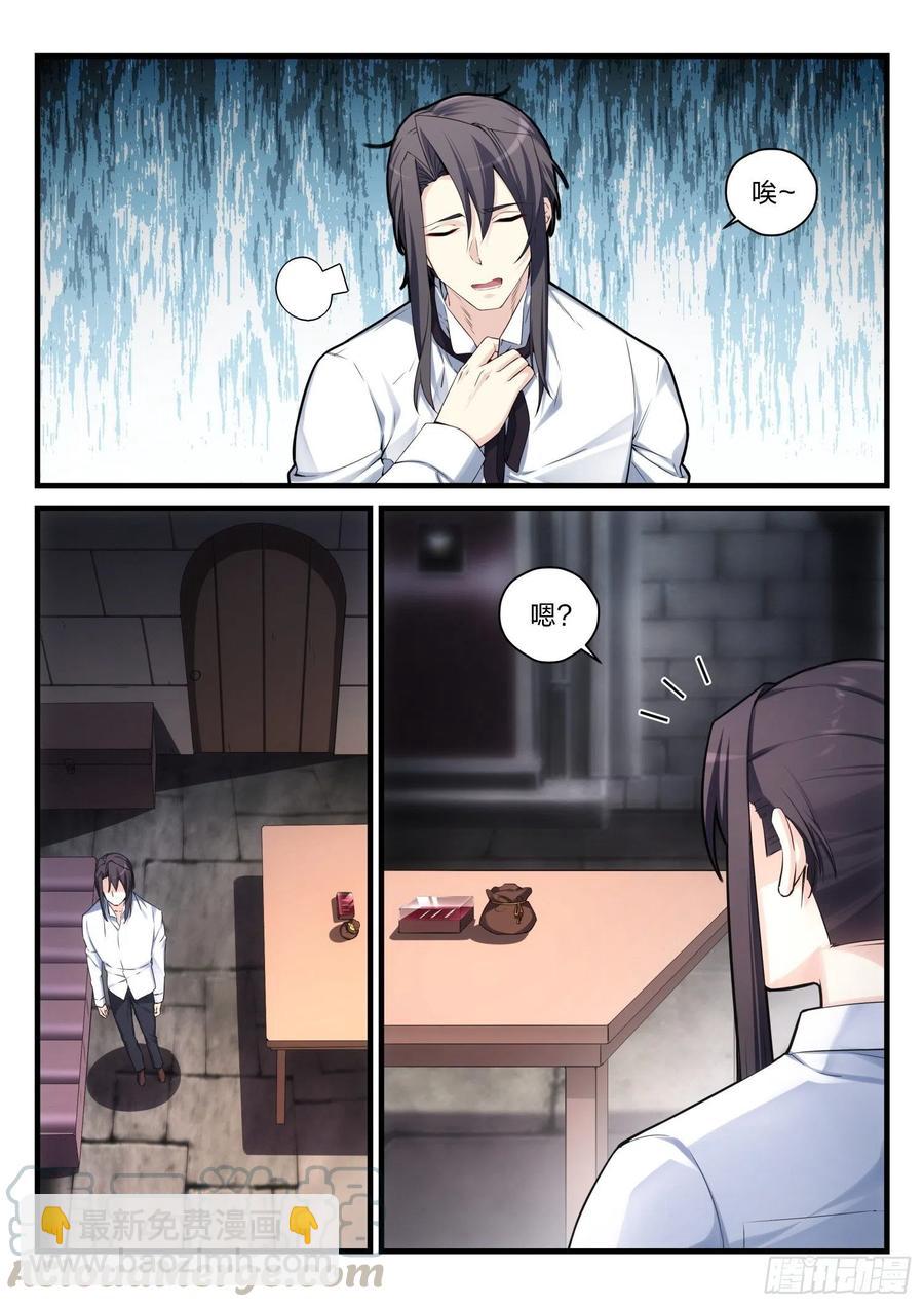 《永夜君王》53 彼岸之花 第10页