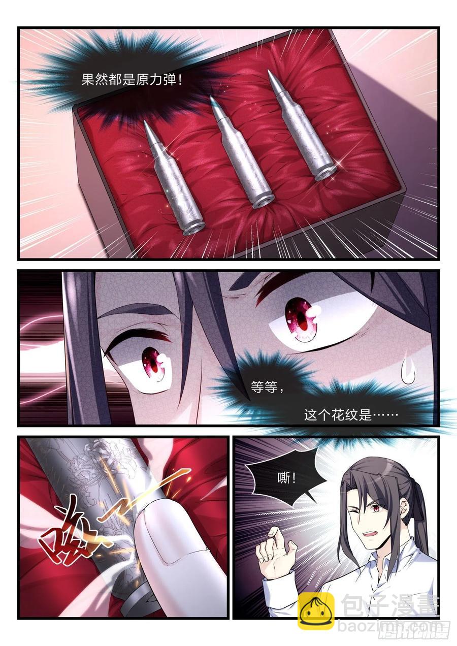 《永夜君王》53 彼岸之花 第11页