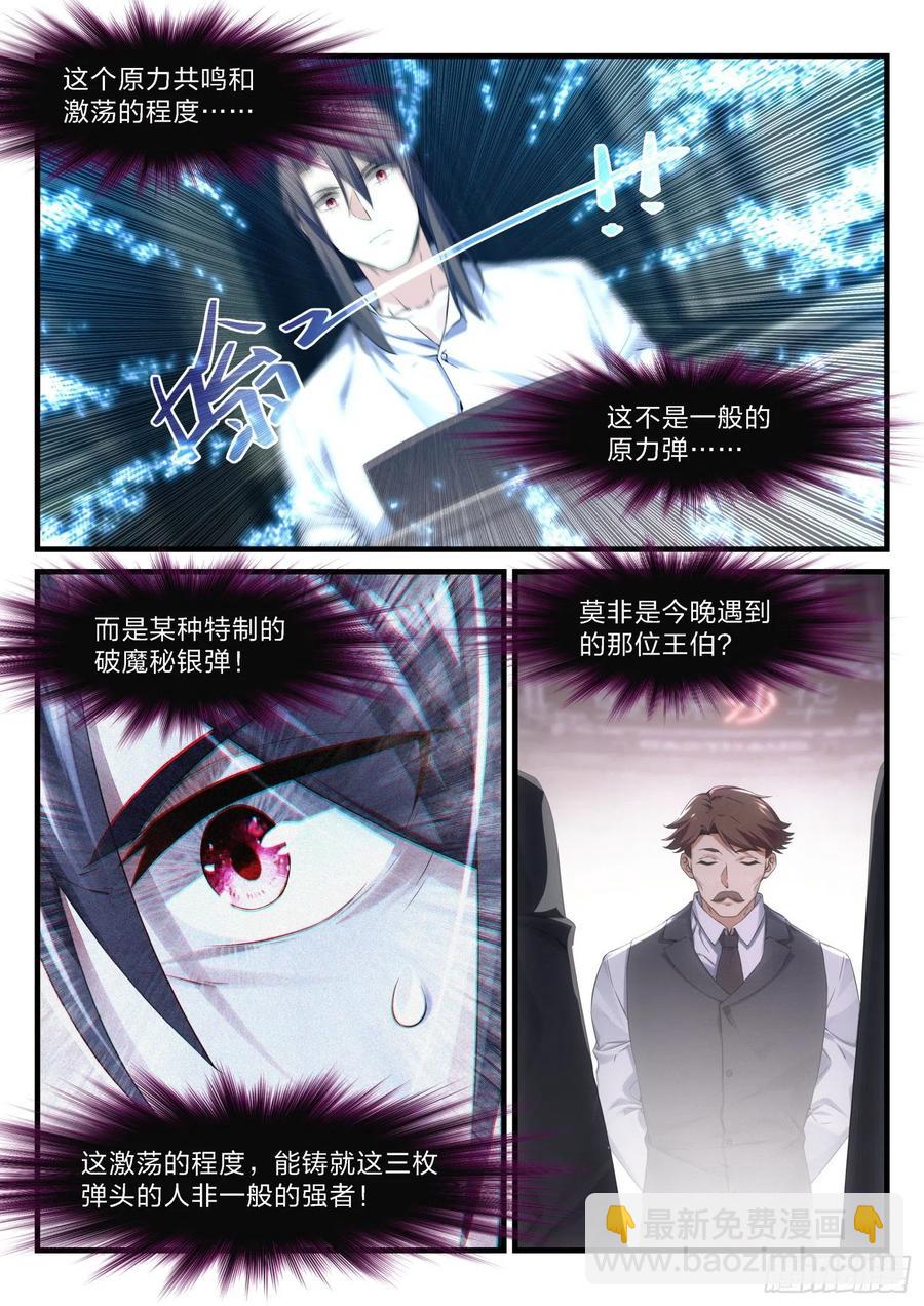 《永夜君王》53 彼岸之花 第12页