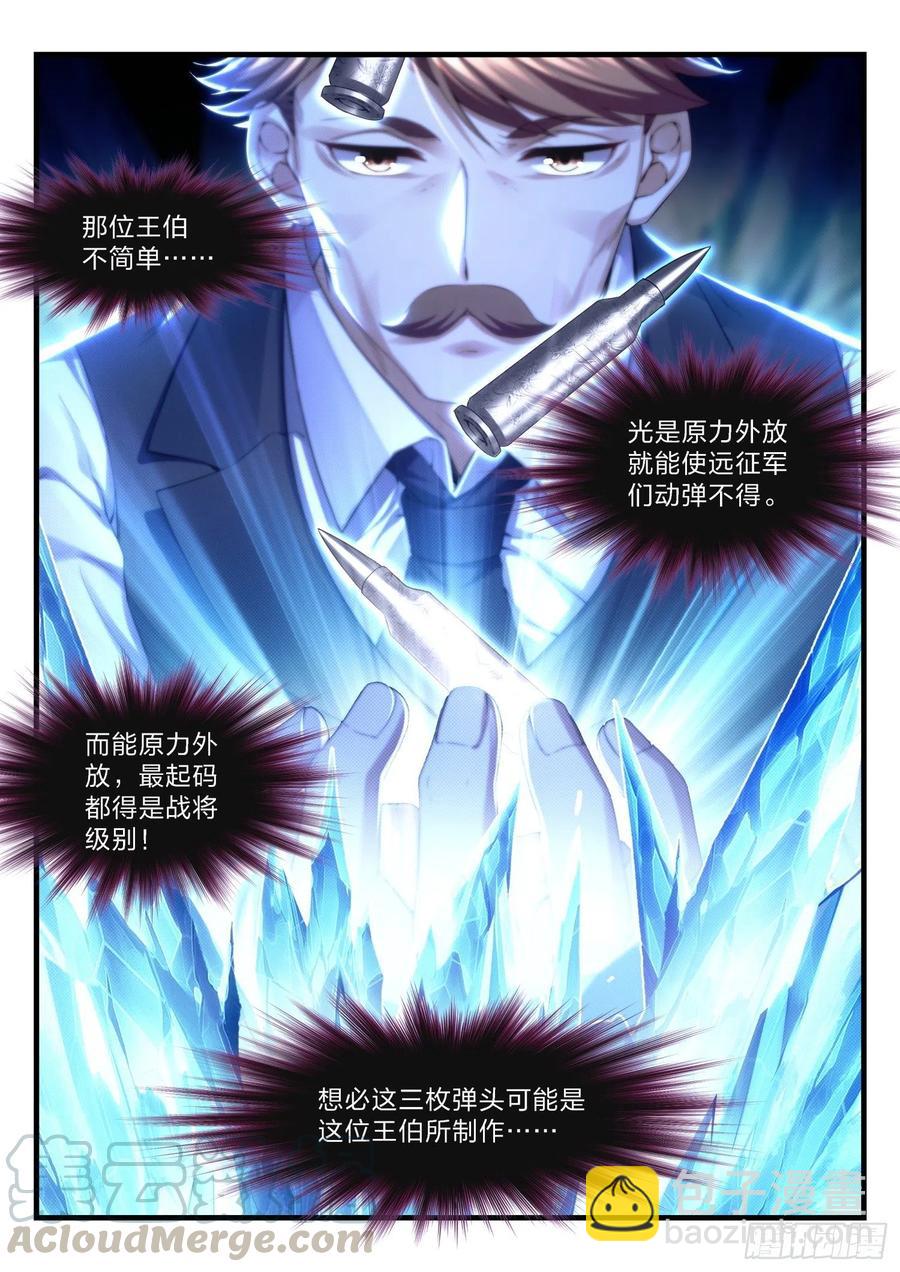 《永夜君王》53 彼岸之花 第13页