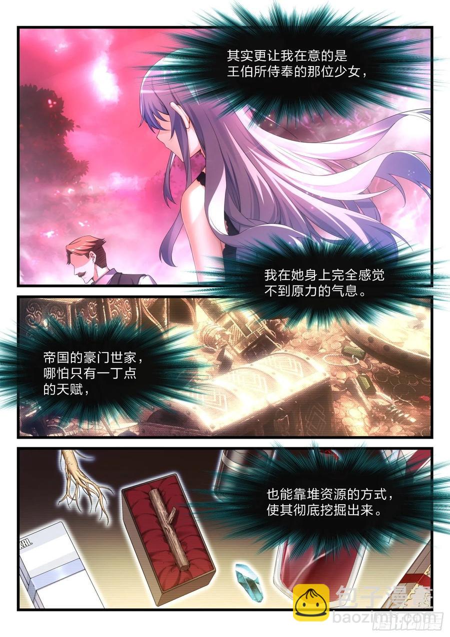 《永夜君王》53 彼岸之花 第14页