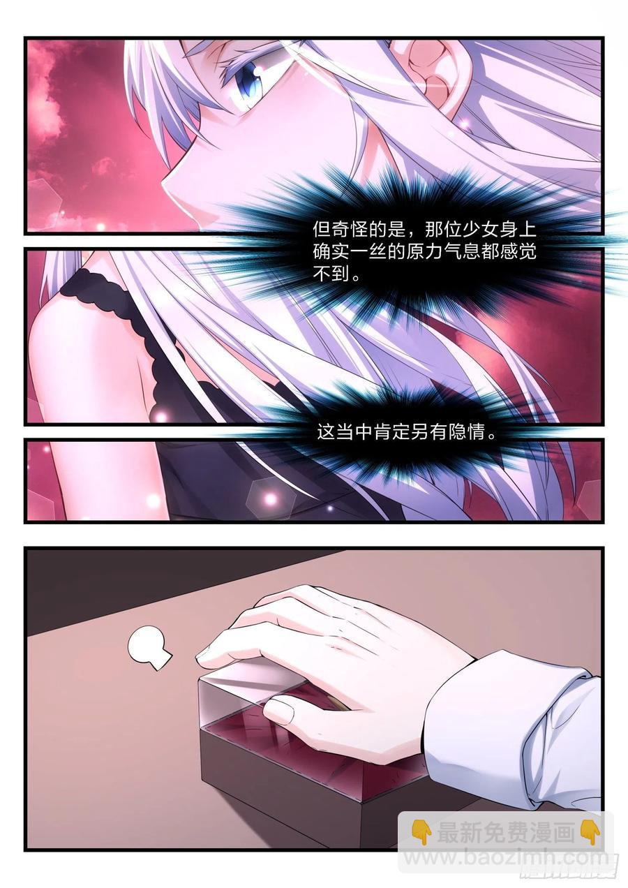 《永夜君王》53 彼岸之花 第15页