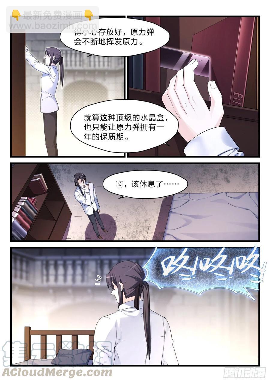 《永夜君王》53 彼岸之花 第16页