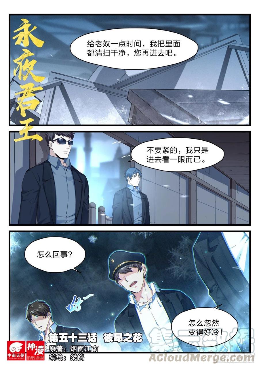 《永夜君王》53 彼岸之花 第1页