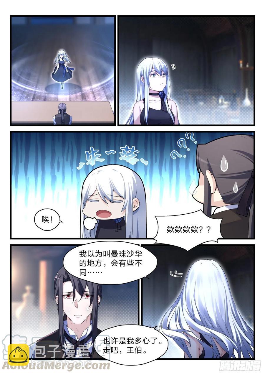 《永夜君王》53 彼岸之花 第4页
