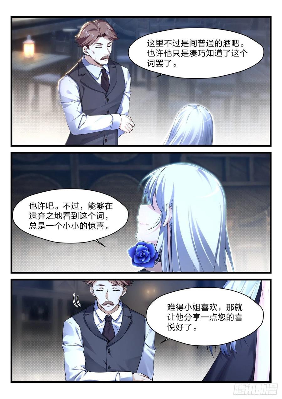 《永夜君王》53 彼岸之花 第5页