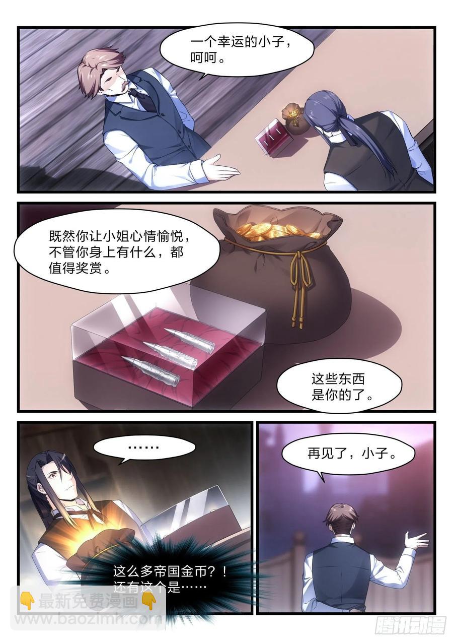 《永夜君王》53 彼岸之花 第6页