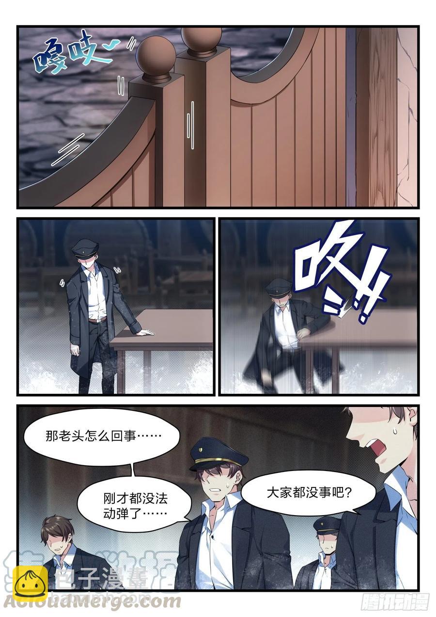 《永夜君王》53 彼岸之花 第7页
