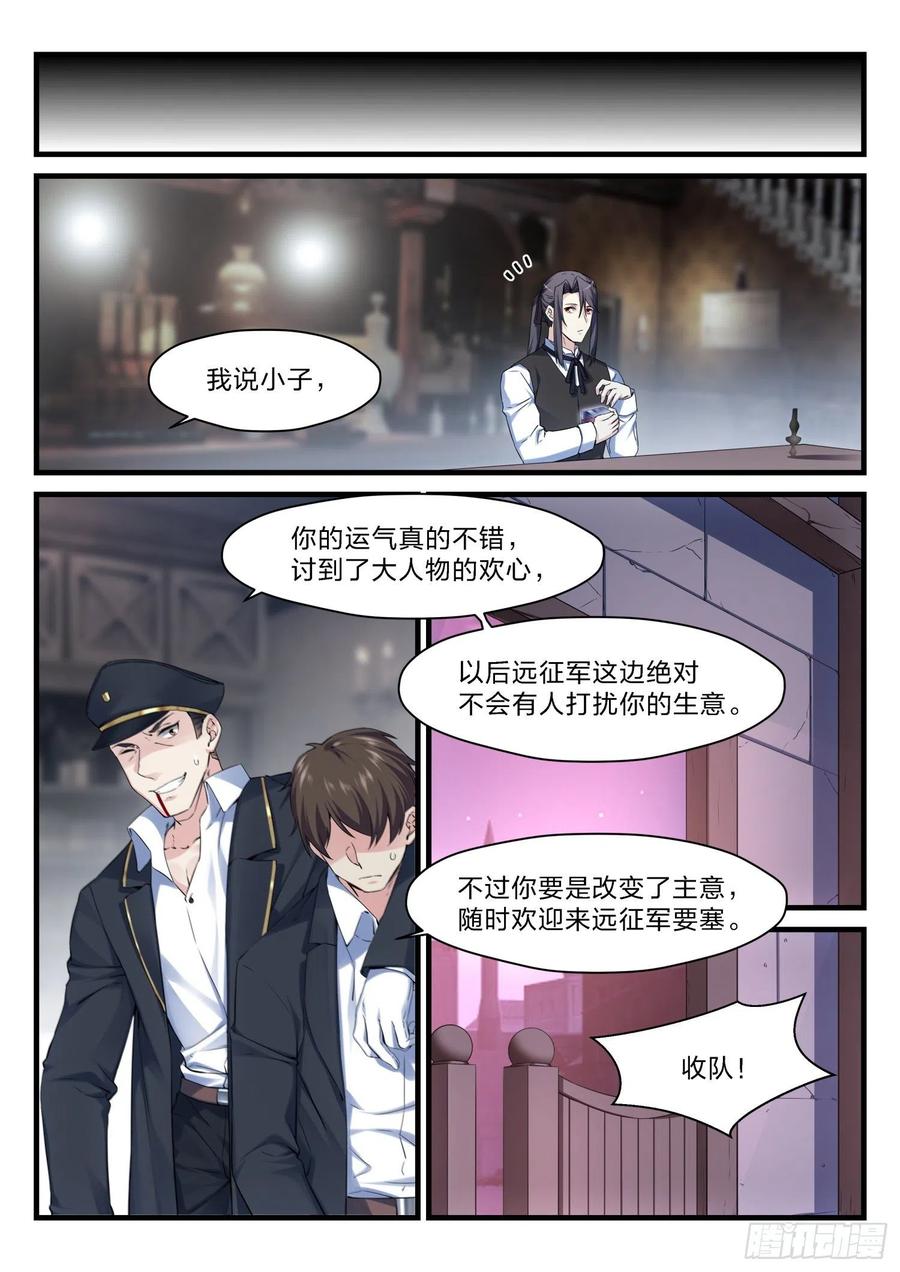 《永夜君王》53 彼岸之花 第8页