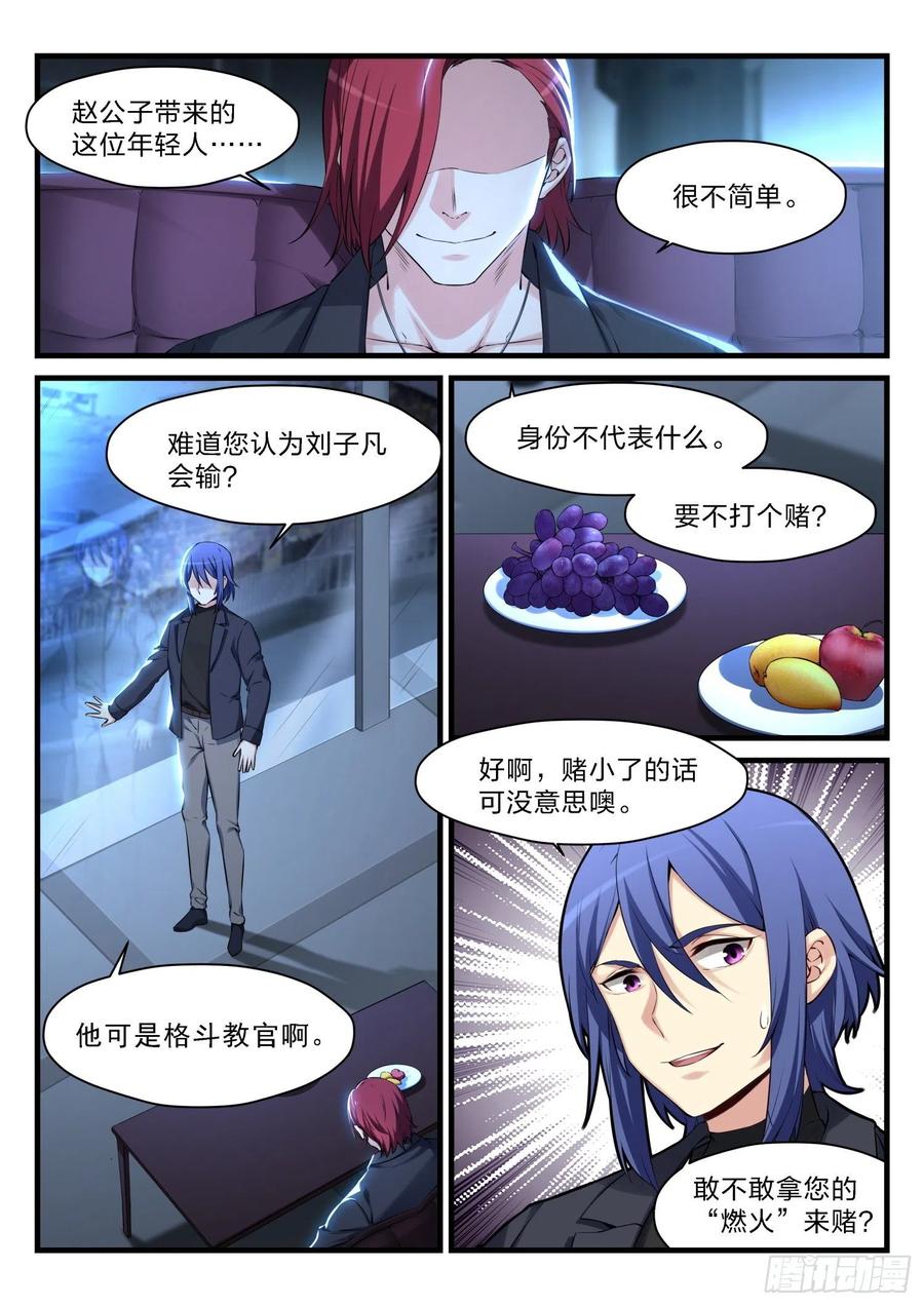 《永夜君王》54 黑暗之路 第12页