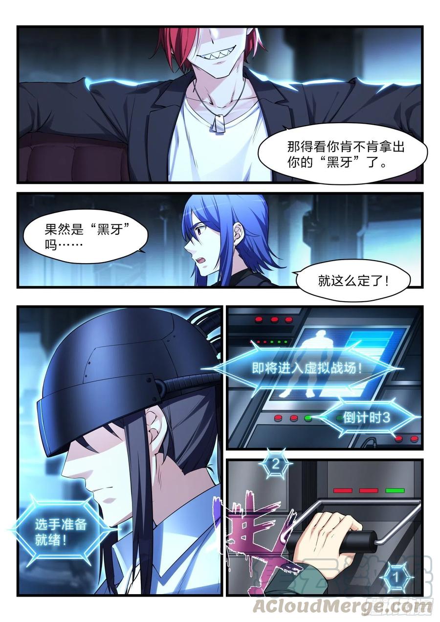《永夜君王》54 黑暗之路 第13页