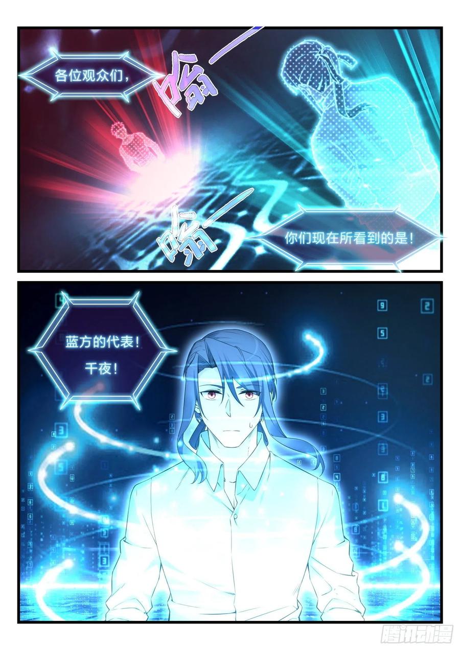 《永夜君王》54 黑暗之路 第14页