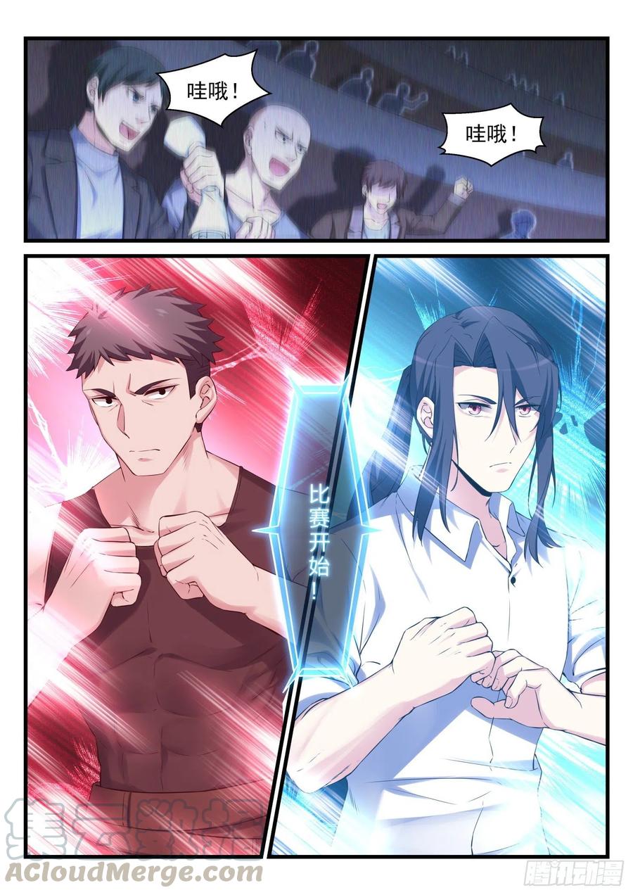 《永夜君王》54 黑暗之路 第16页