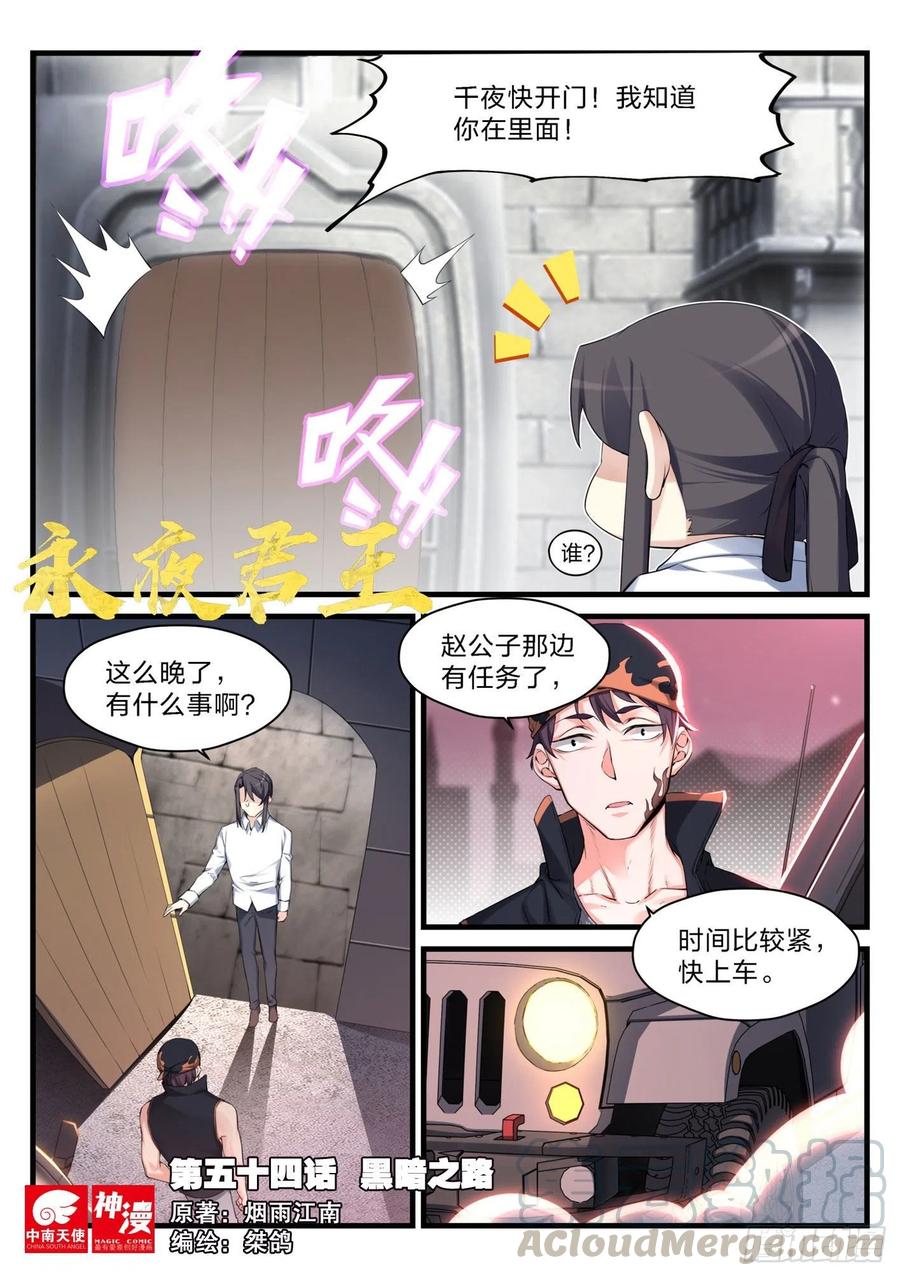 《永夜君王》54 黑暗之路 第1页