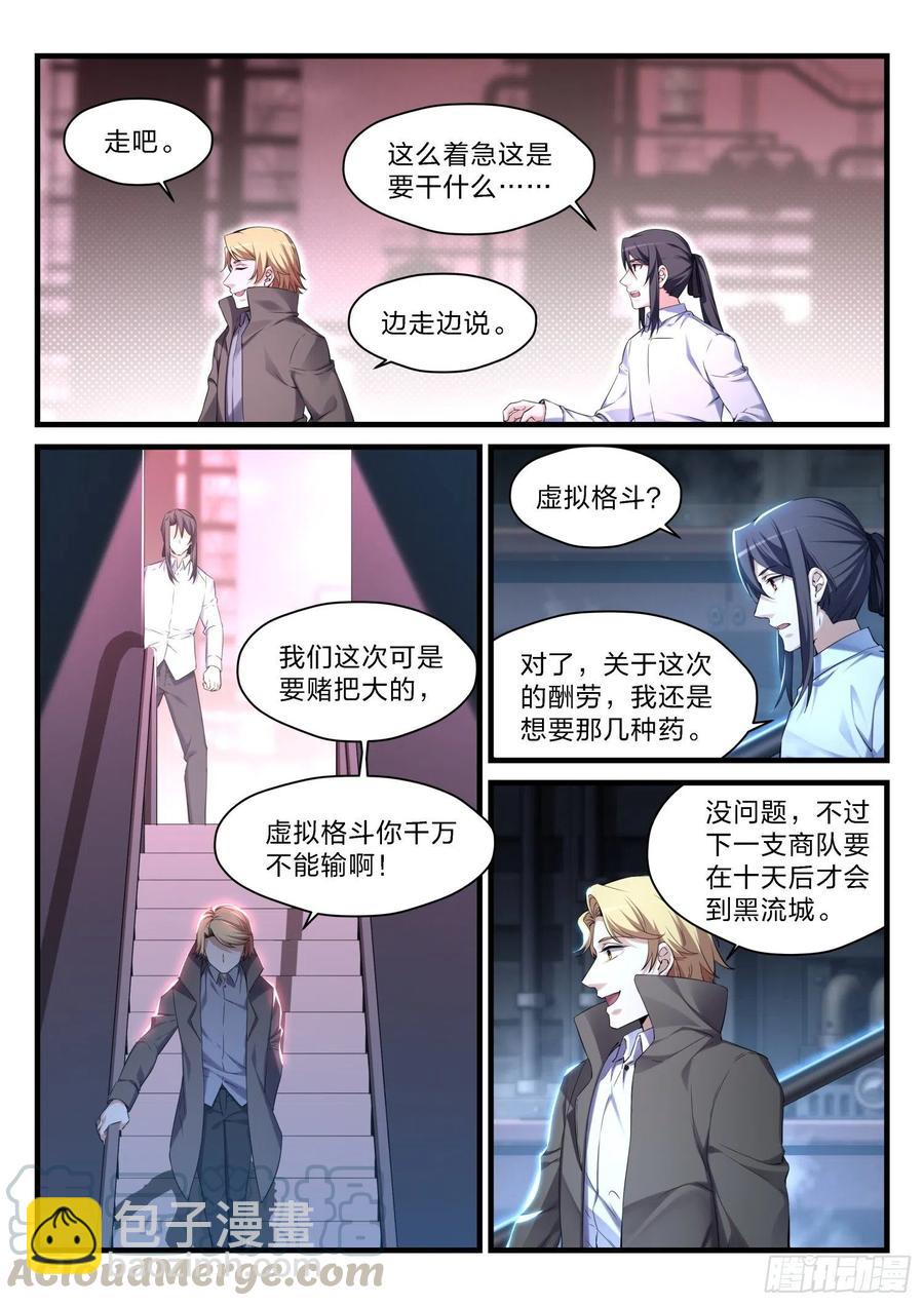 《永夜君王》54 黑暗之路 第4页