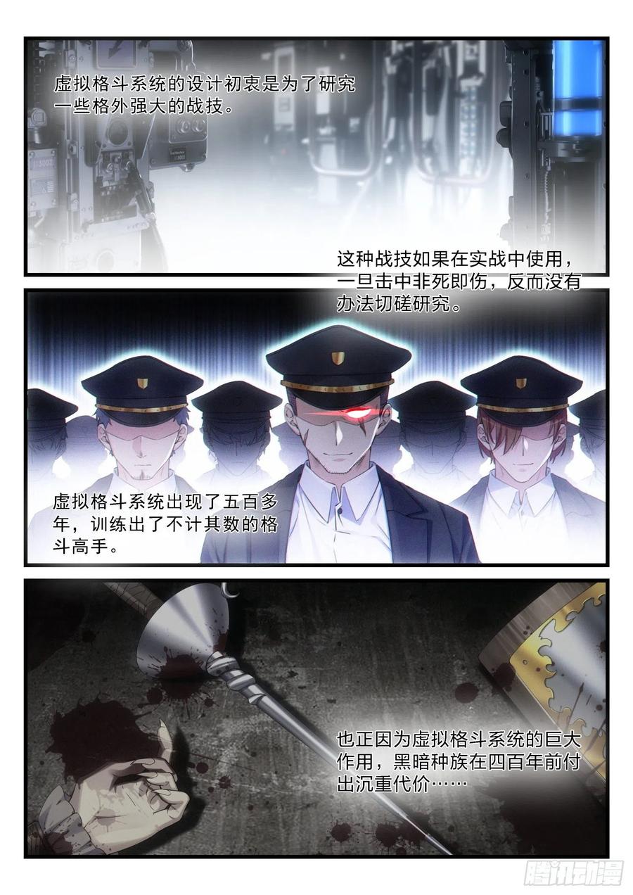 《永夜君王》54 黑暗之路 第5页