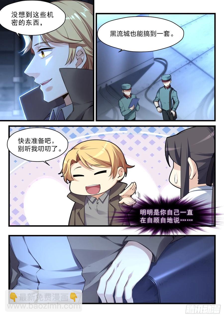 《永夜君王》54 黑暗之路 第8页