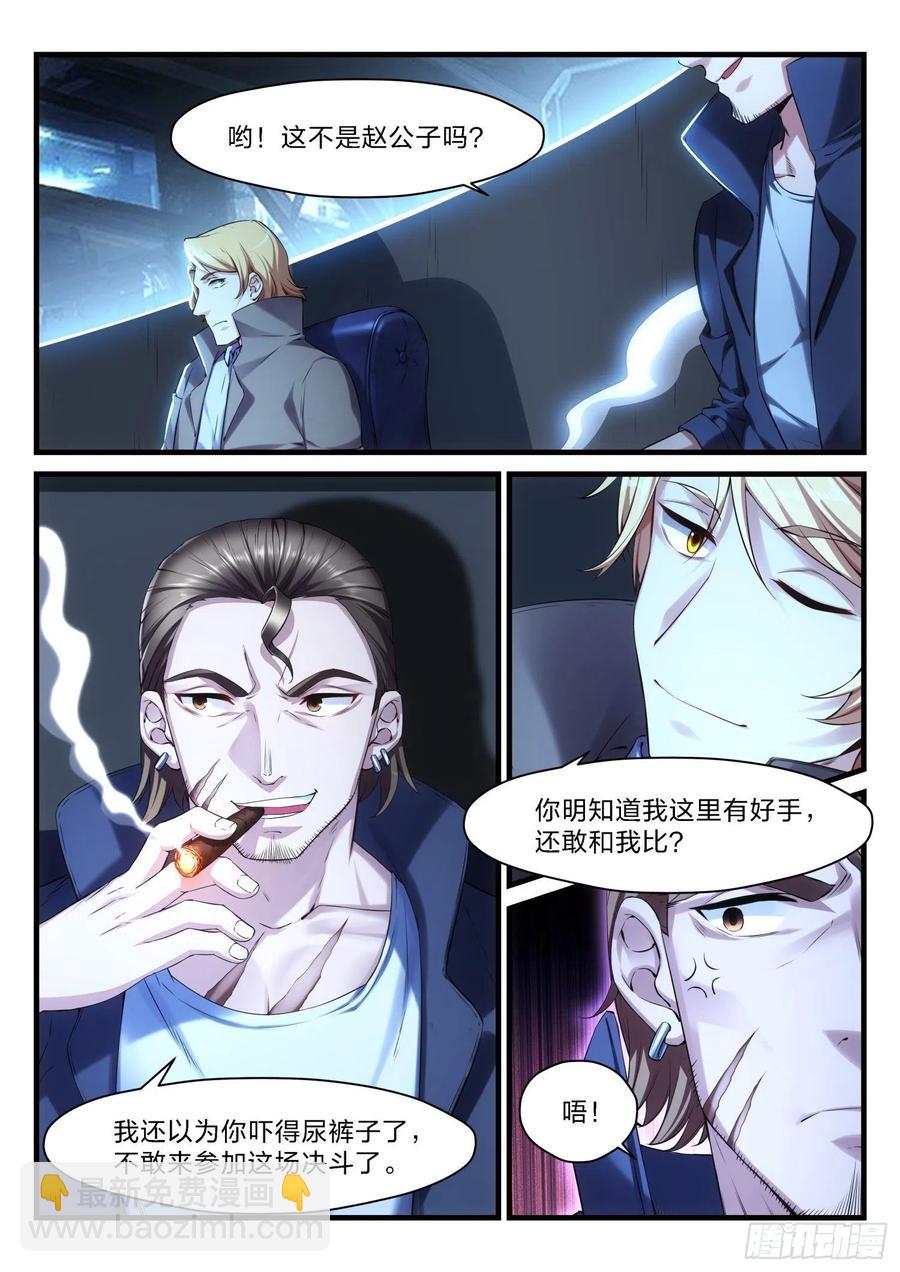 《永夜君王》54 黑暗之路 第9页