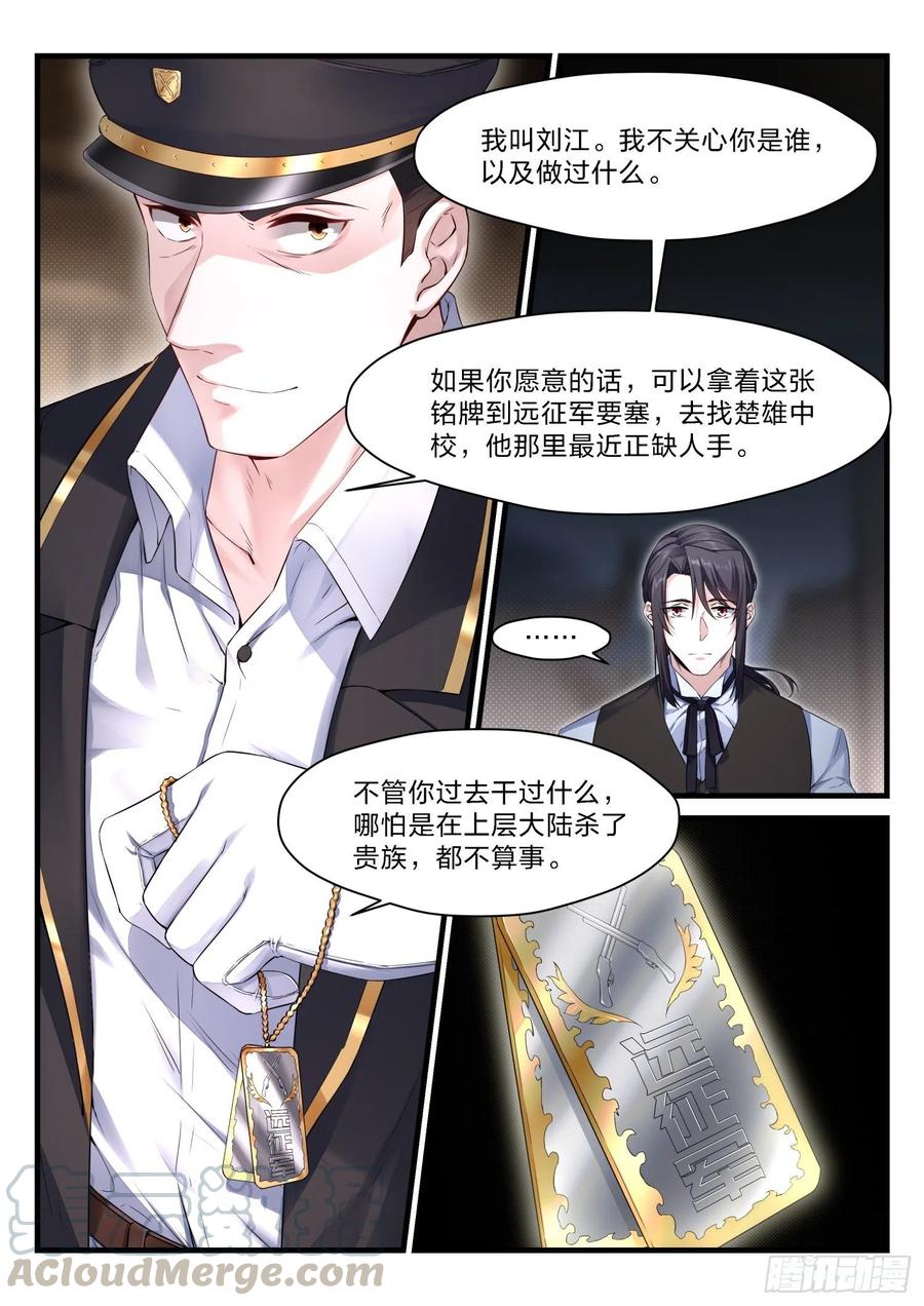 《永夜君王》52 远征军 第10页