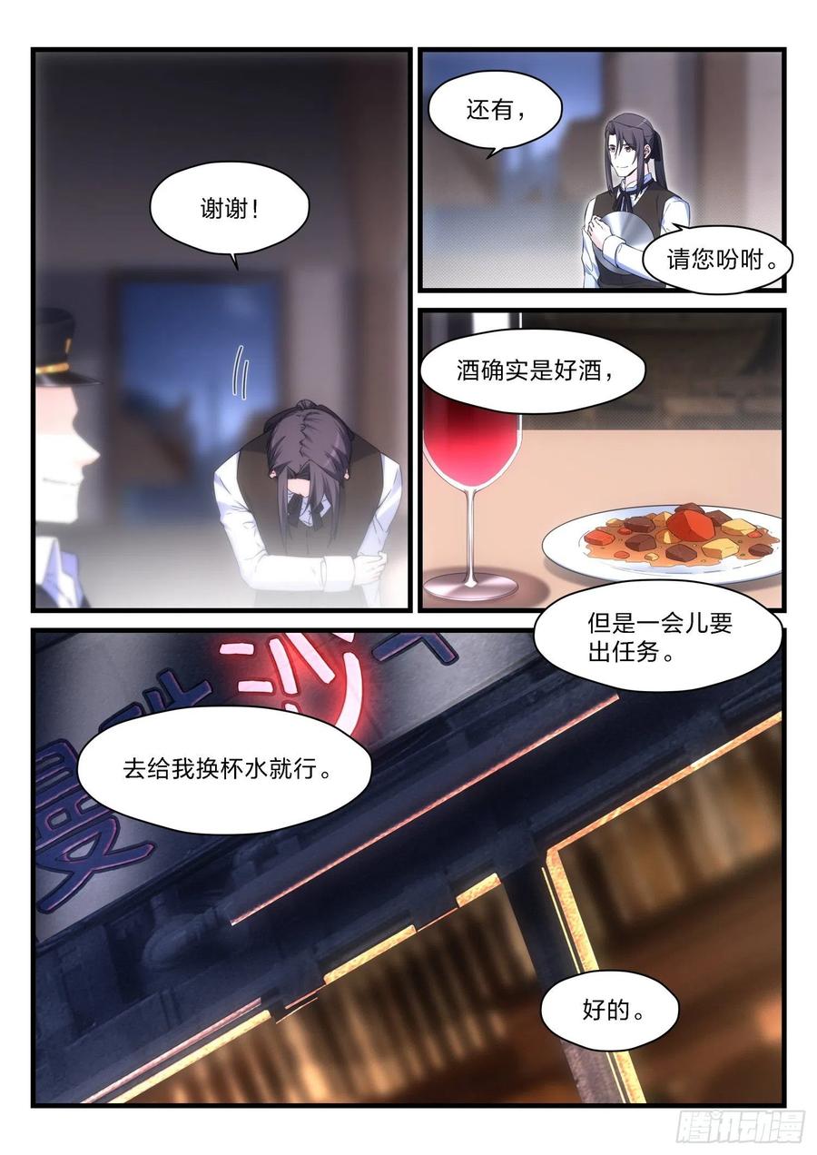 《永夜君王》52 远征军 第11页