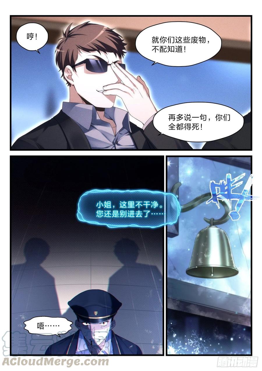 《永夜君王》52 远征军 第16页