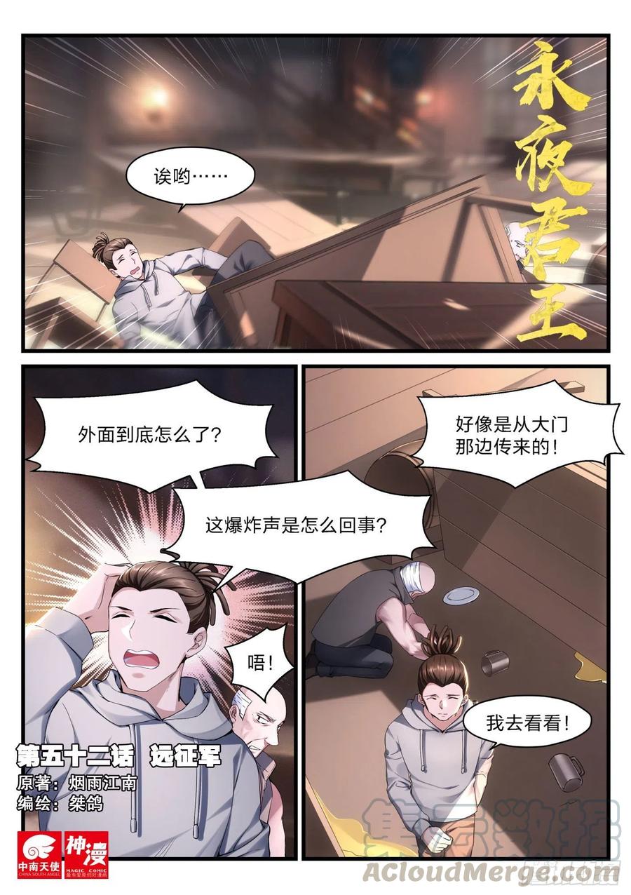 《永夜君王》52 远征军 第1页