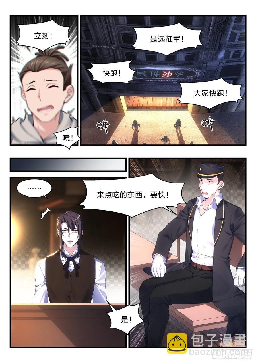 《永夜君王》52 远征军 第3页