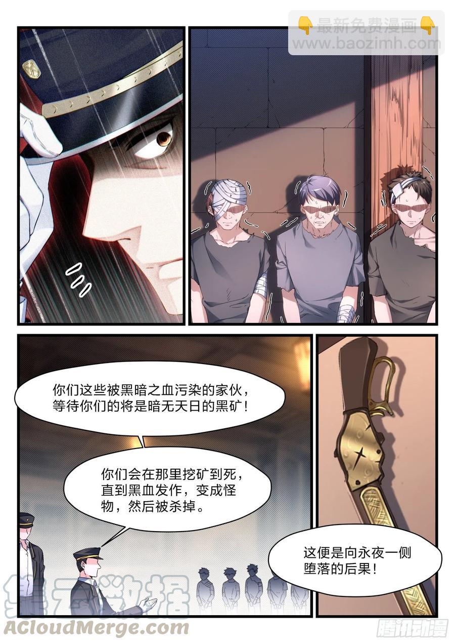 《永夜君王》52 远征军 第4页