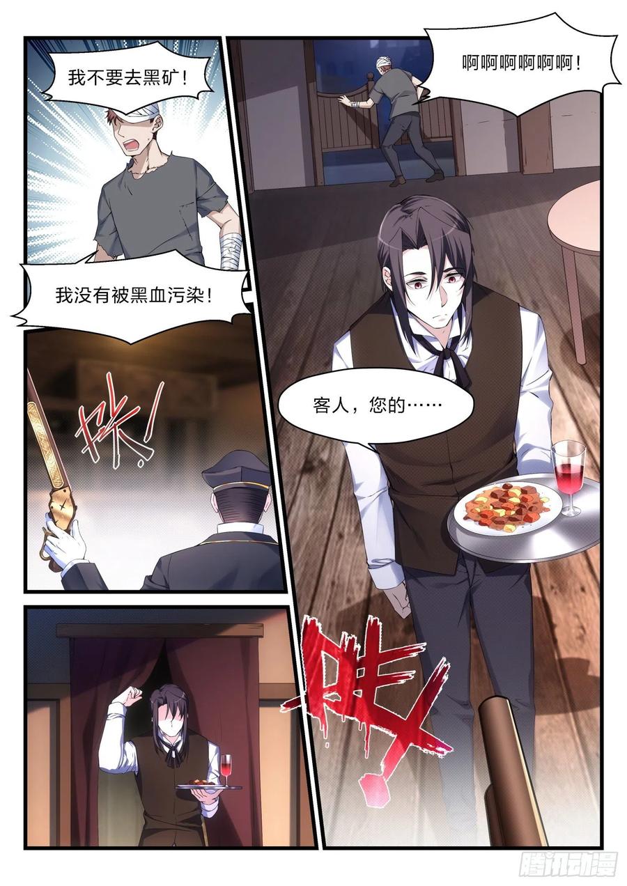 《永夜君王》52 远征军 第5页