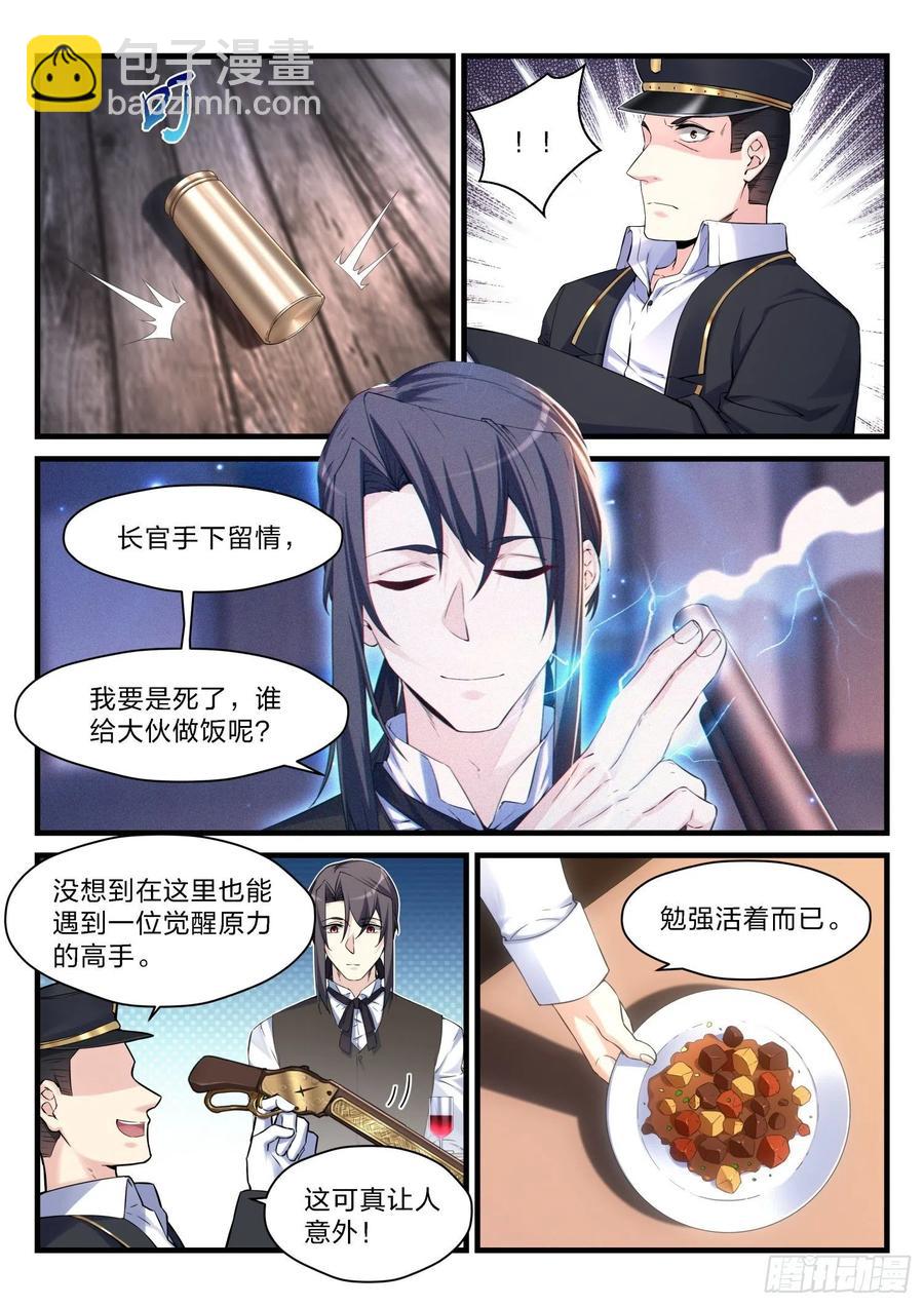 《永夜君王》52 远征军 第8页