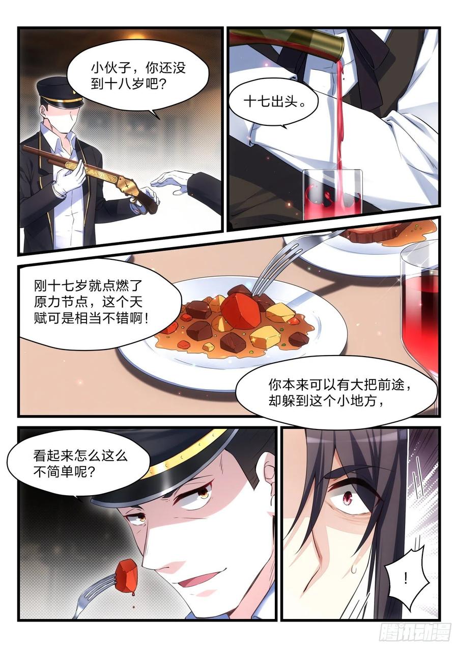 《永夜君王》52 远征军 第9页