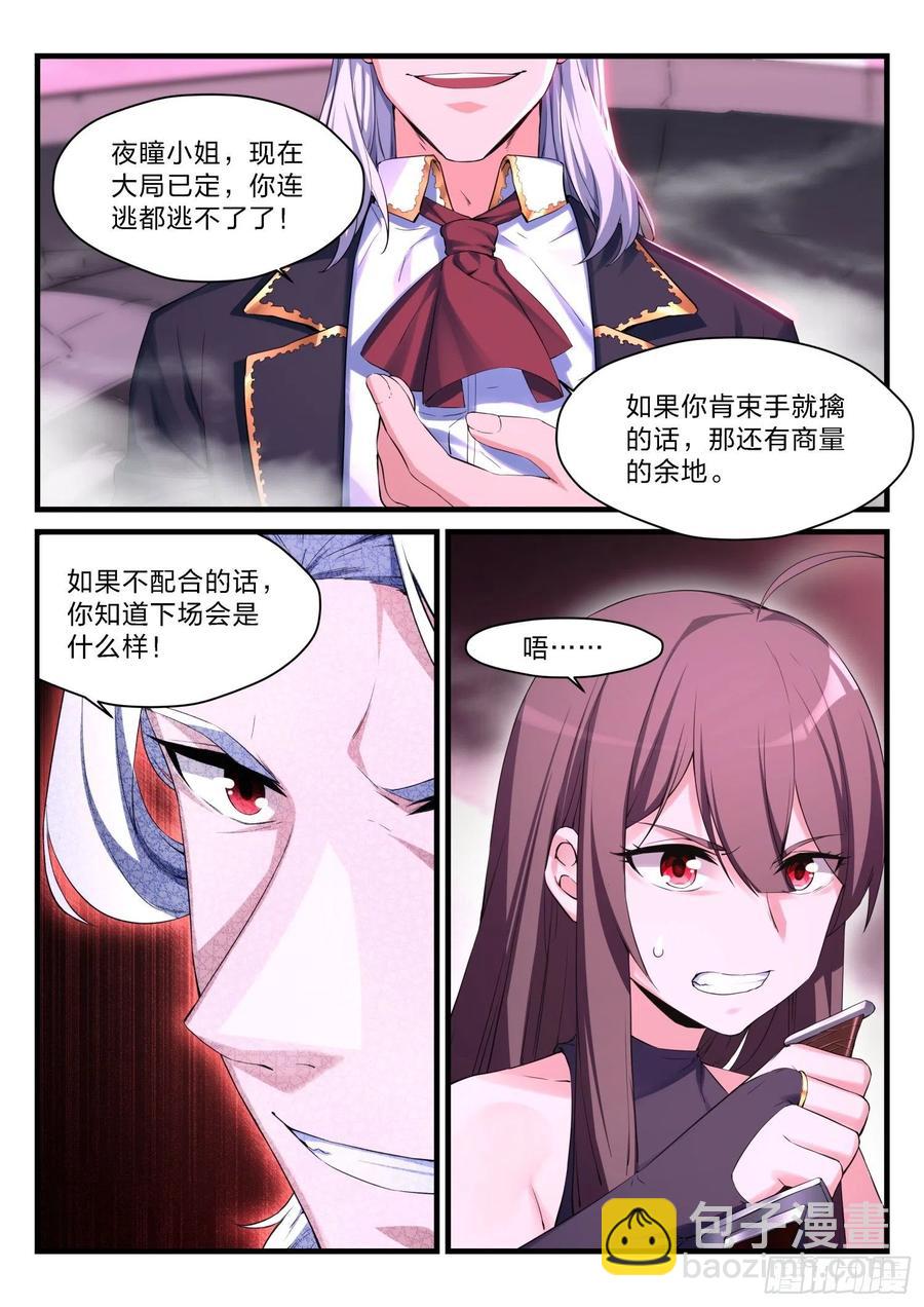《永夜君王》59狼人 第10页