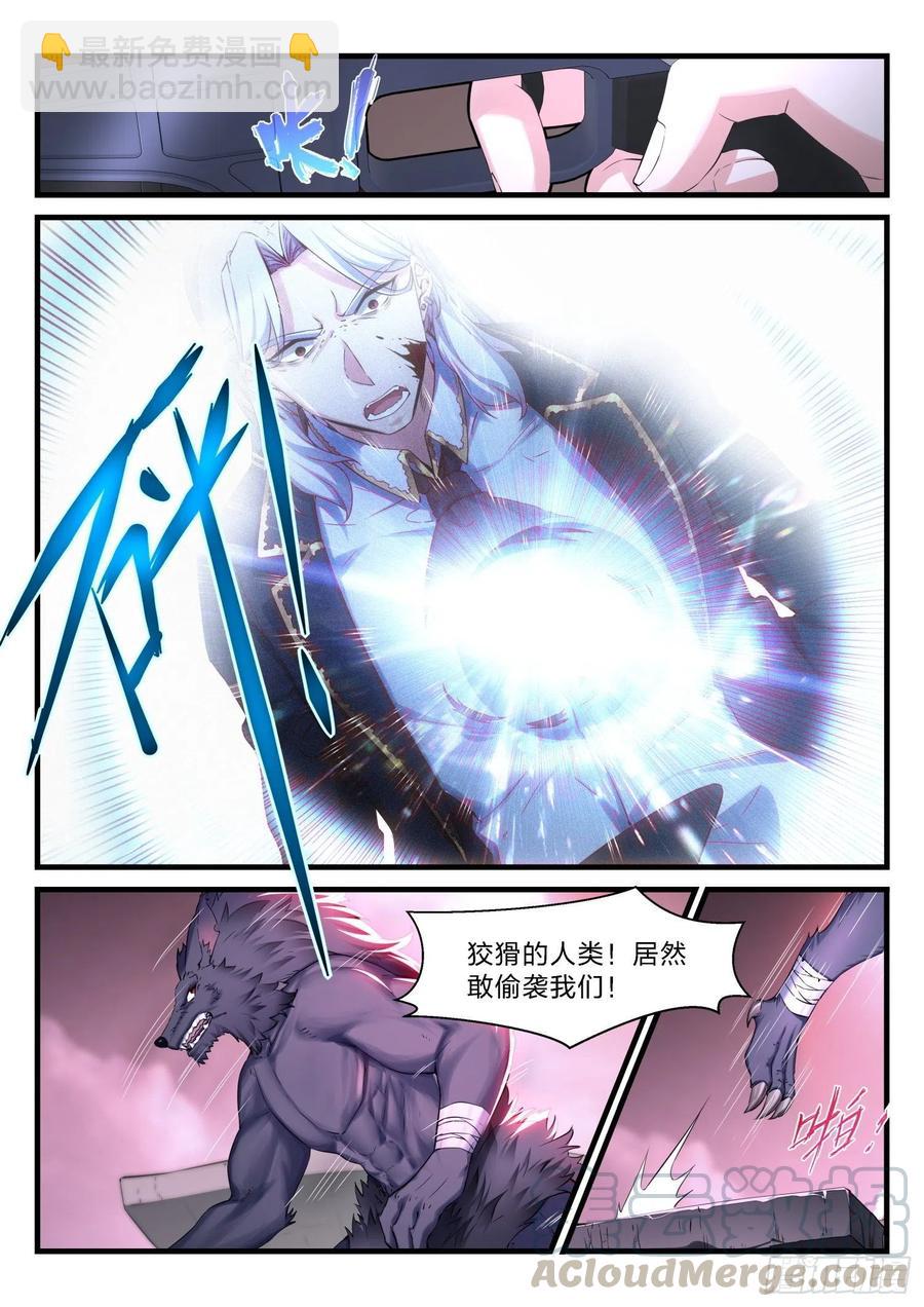 《永夜君王》59狼人 第13页