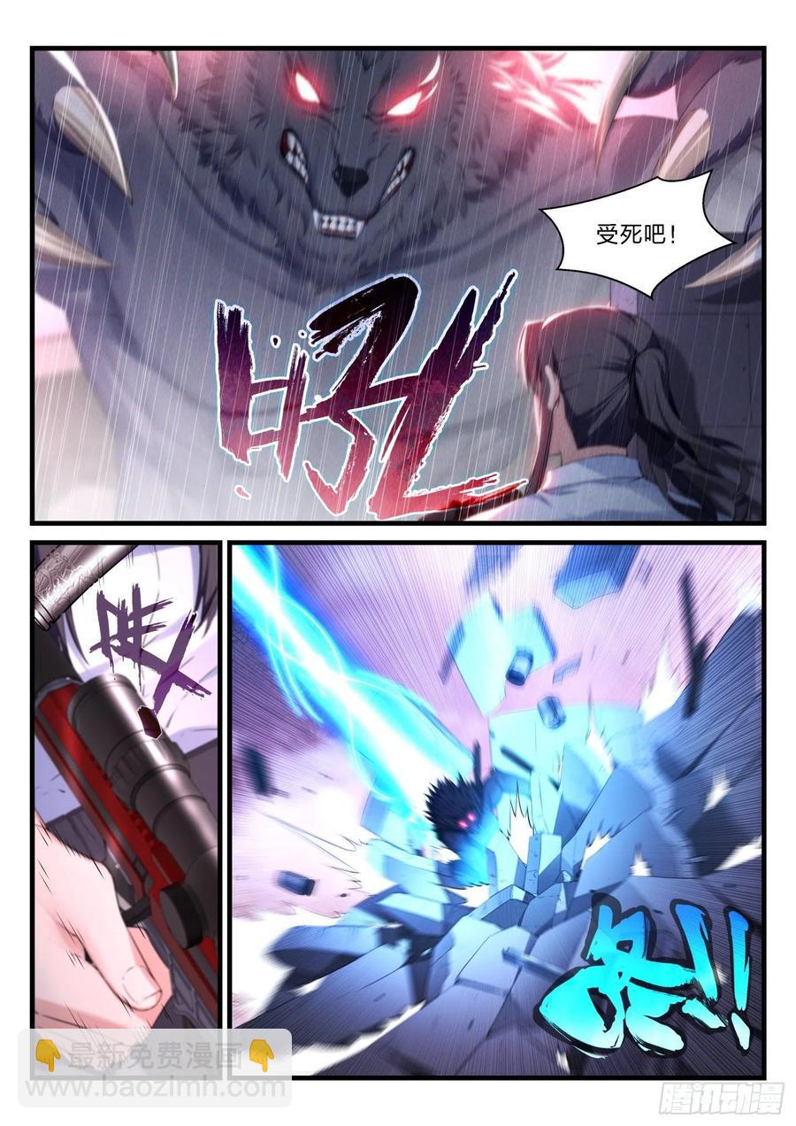 《永夜君王》59狼人 第14页