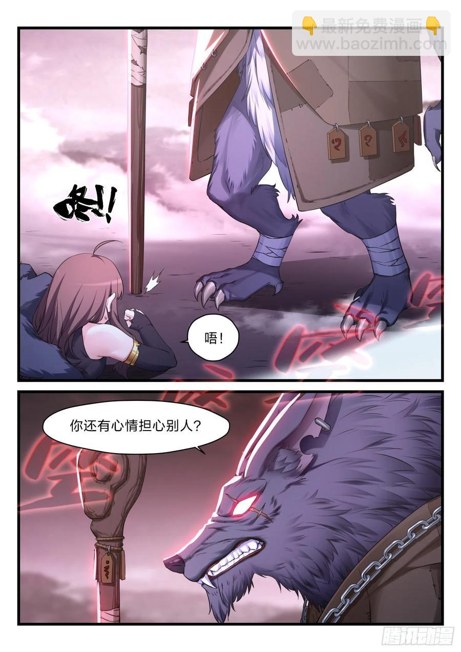 《永夜君王》59狼人 第16页