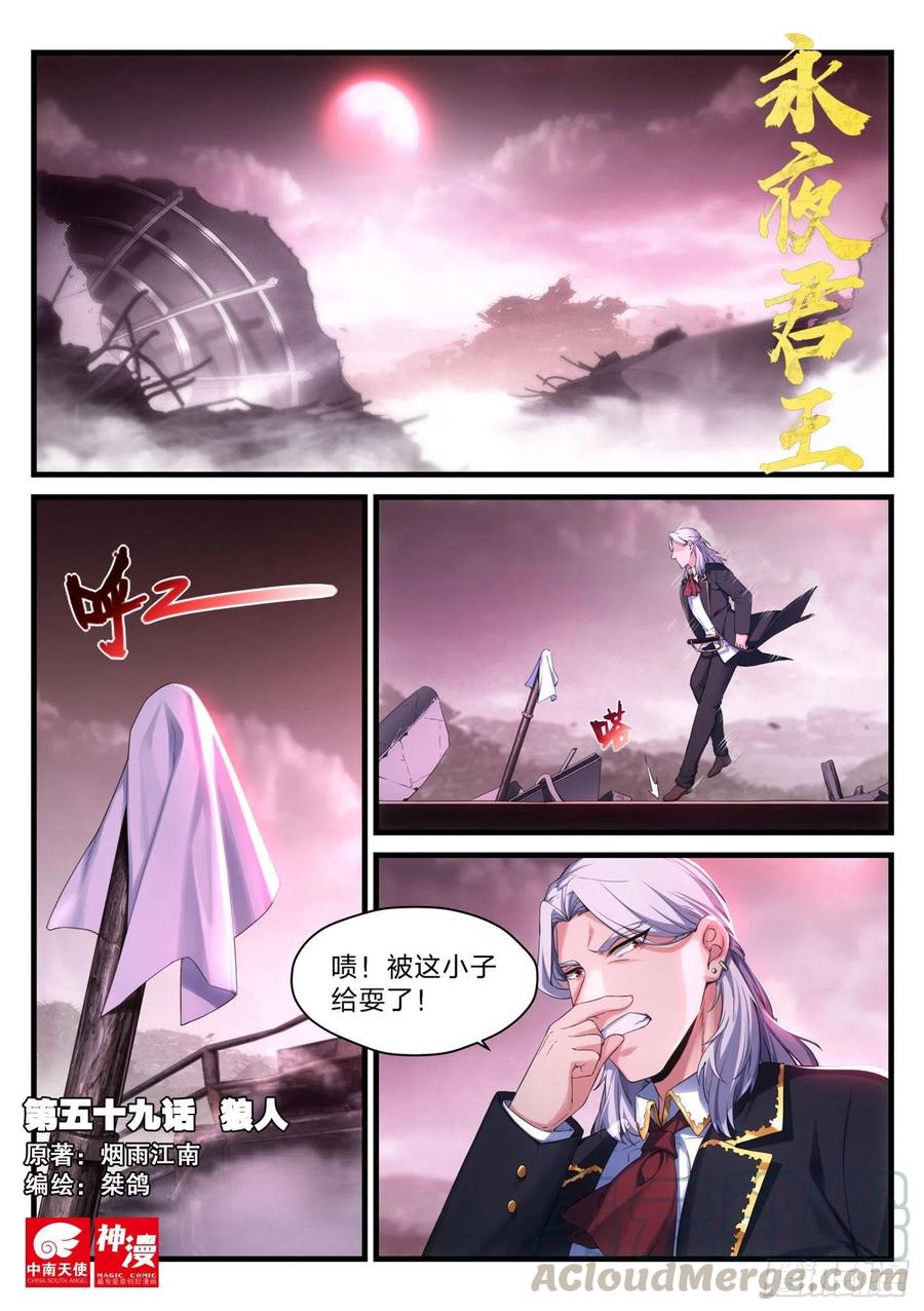 《永夜君王》59狼人 第1页