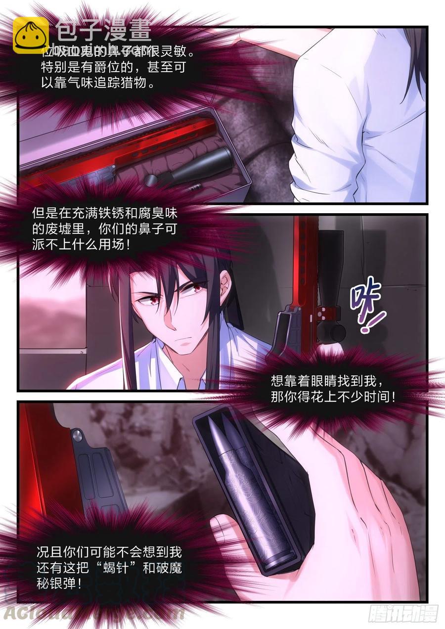 《永夜君王》59狼人 第3页