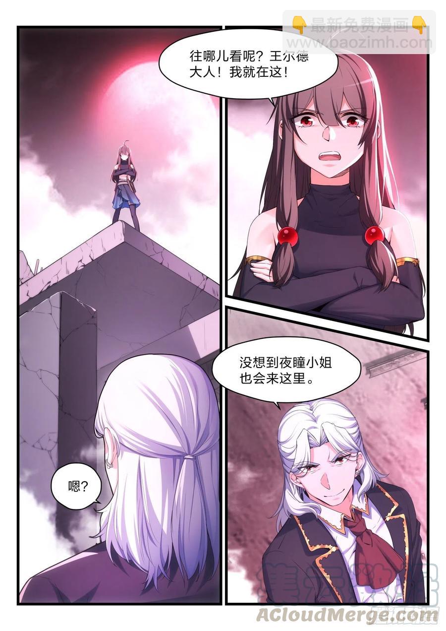 《永夜君王》59狼人 第5页