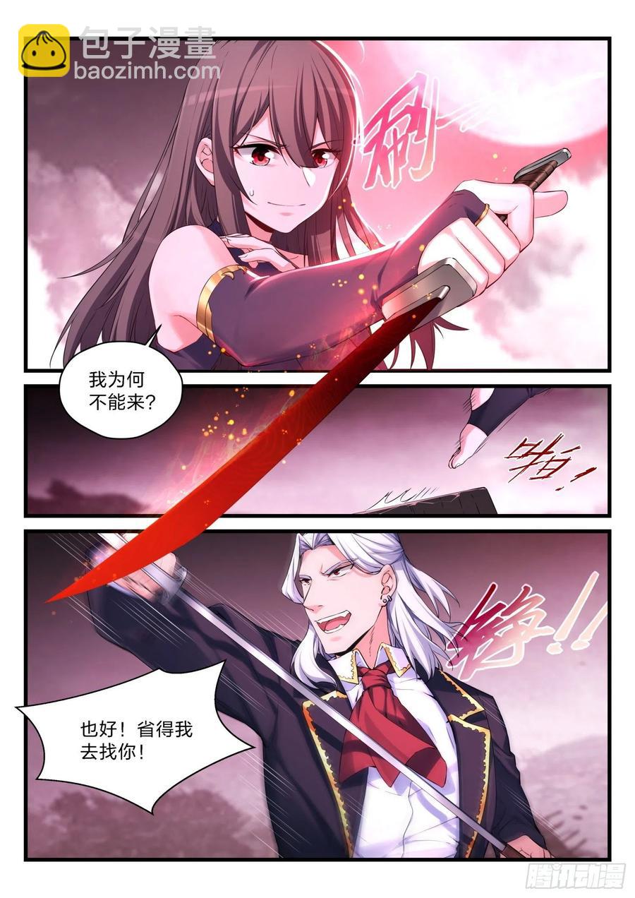 《永夜君王》59狼人 第6页