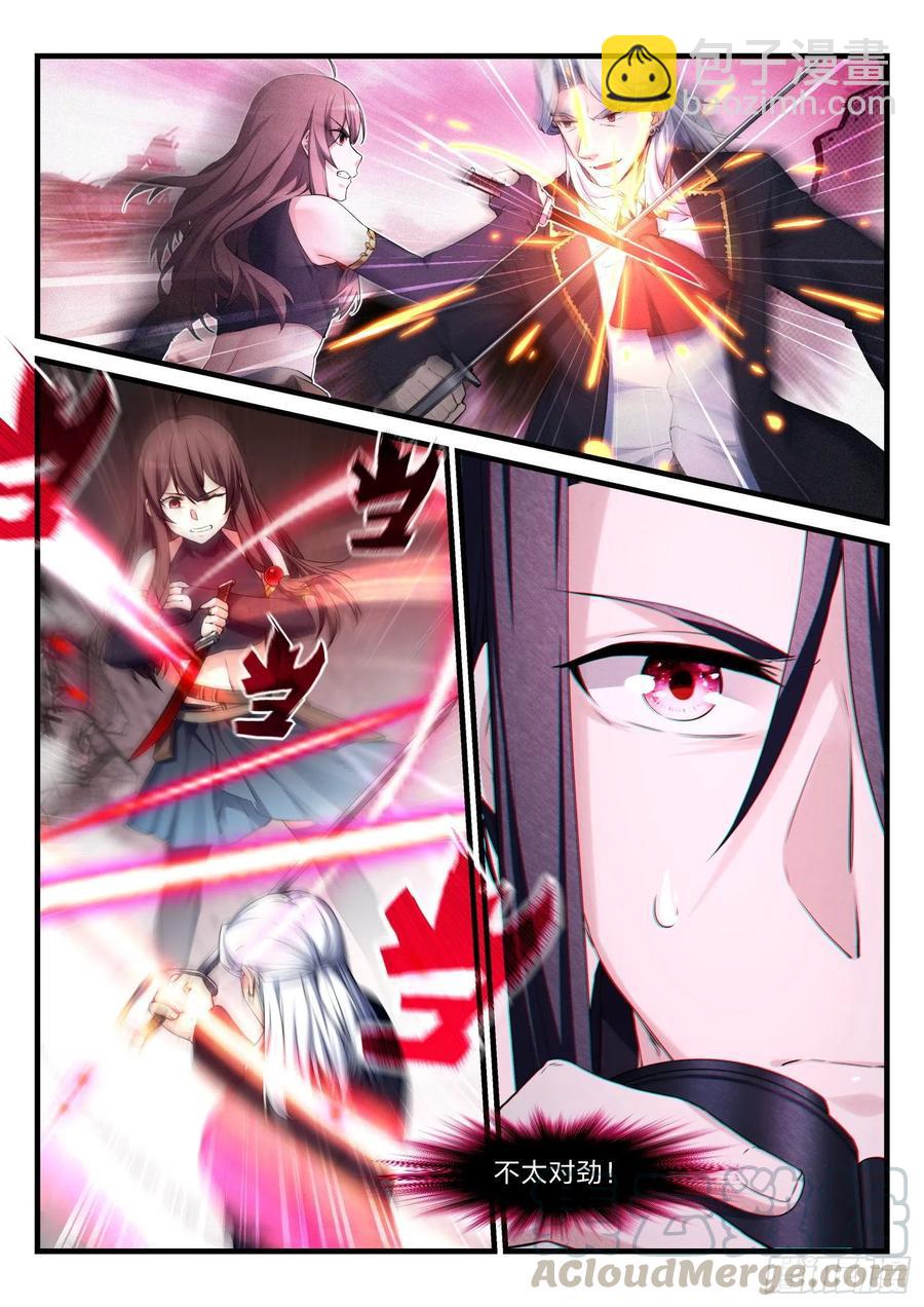《永夜君王》59狼人 第7页