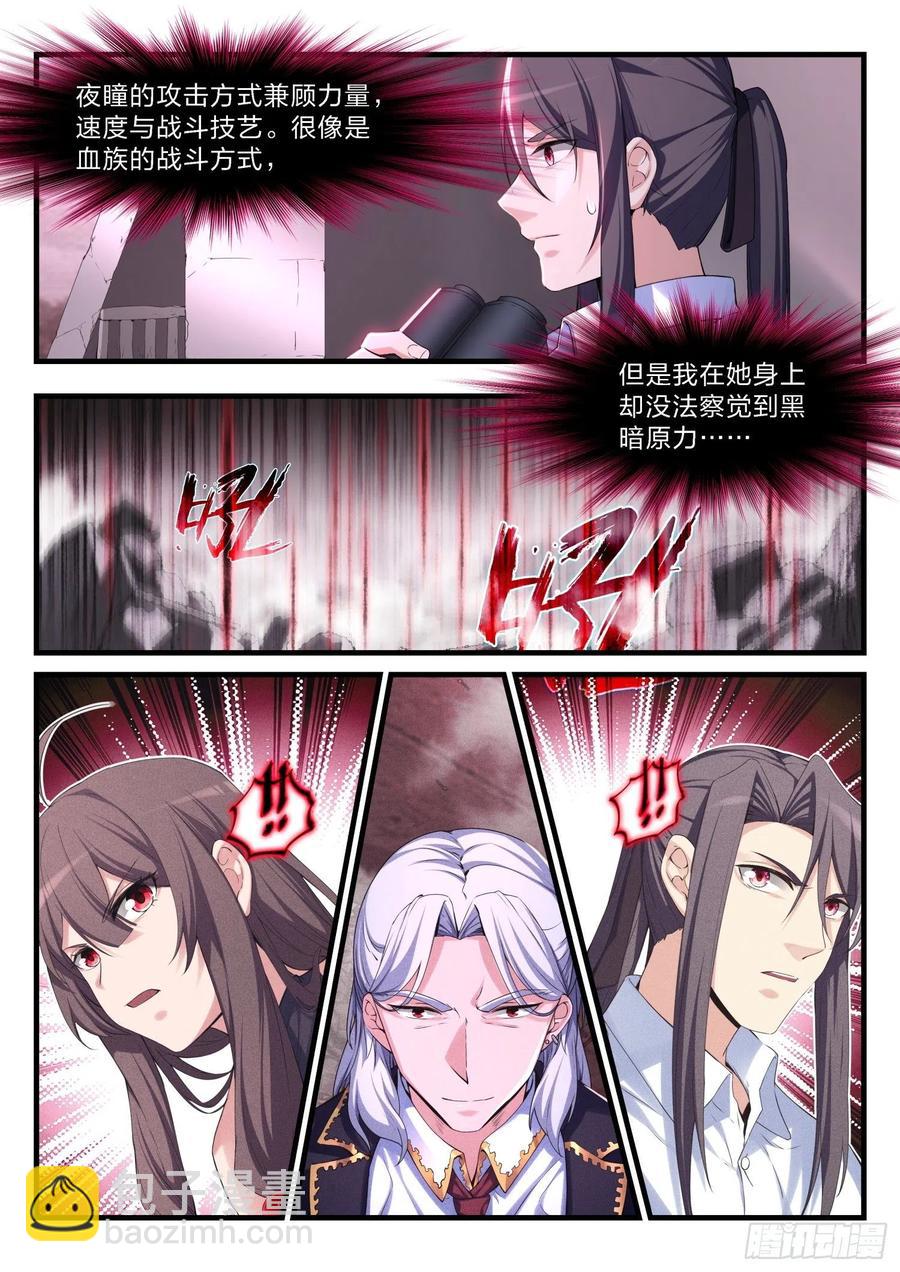 《永夜君王》59狼人 第8页