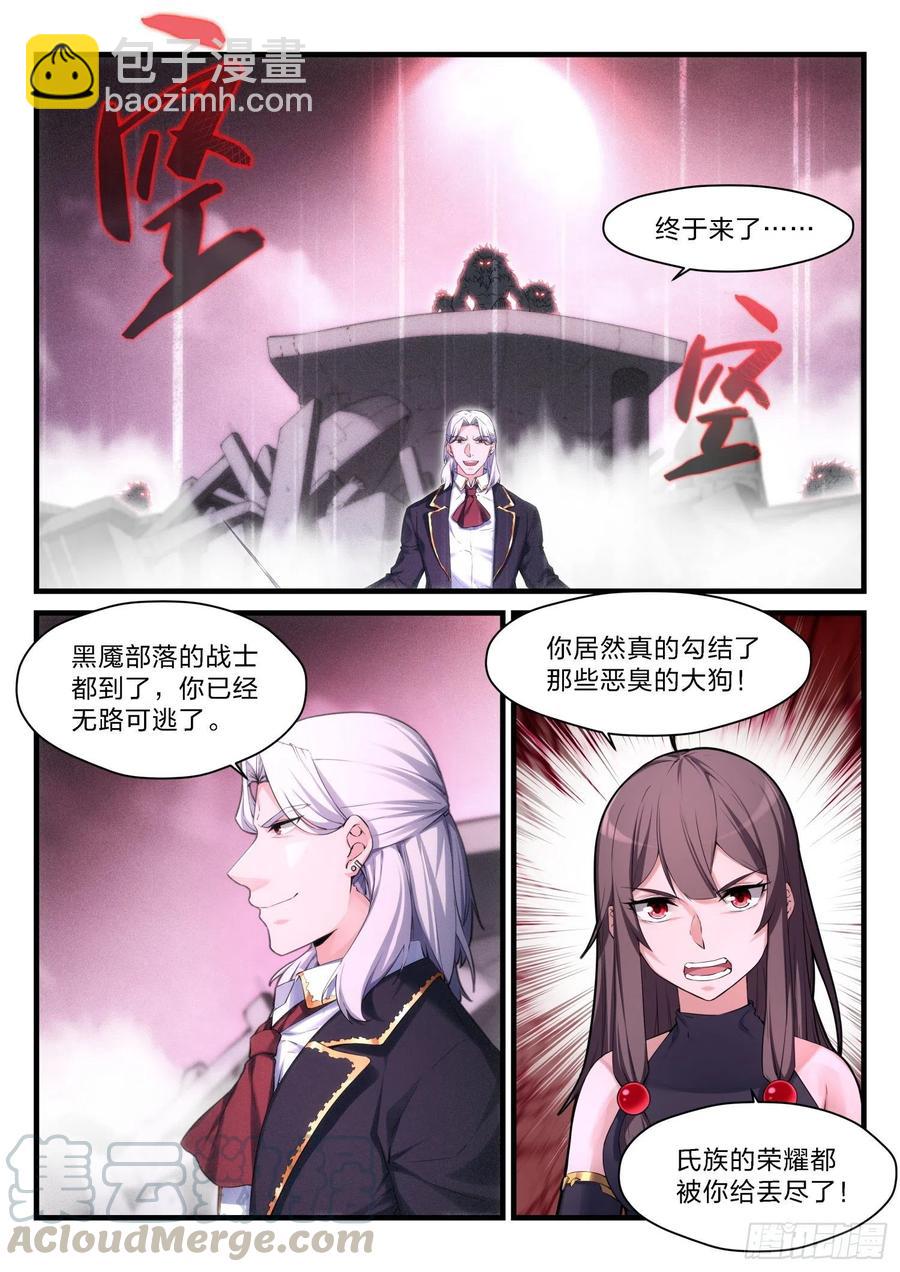 《永夜君王》59狼人 第9页