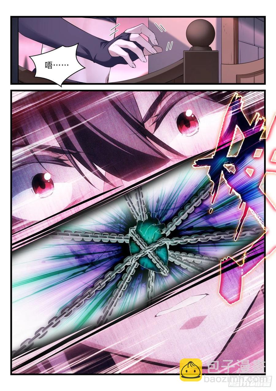 《永夜君王》57 不速之客 第10页