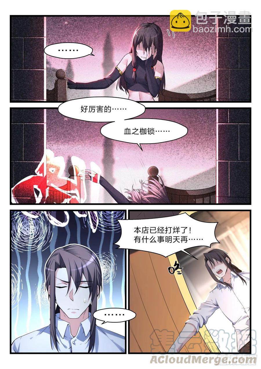 《永夜君王》57 不速之客 第11页